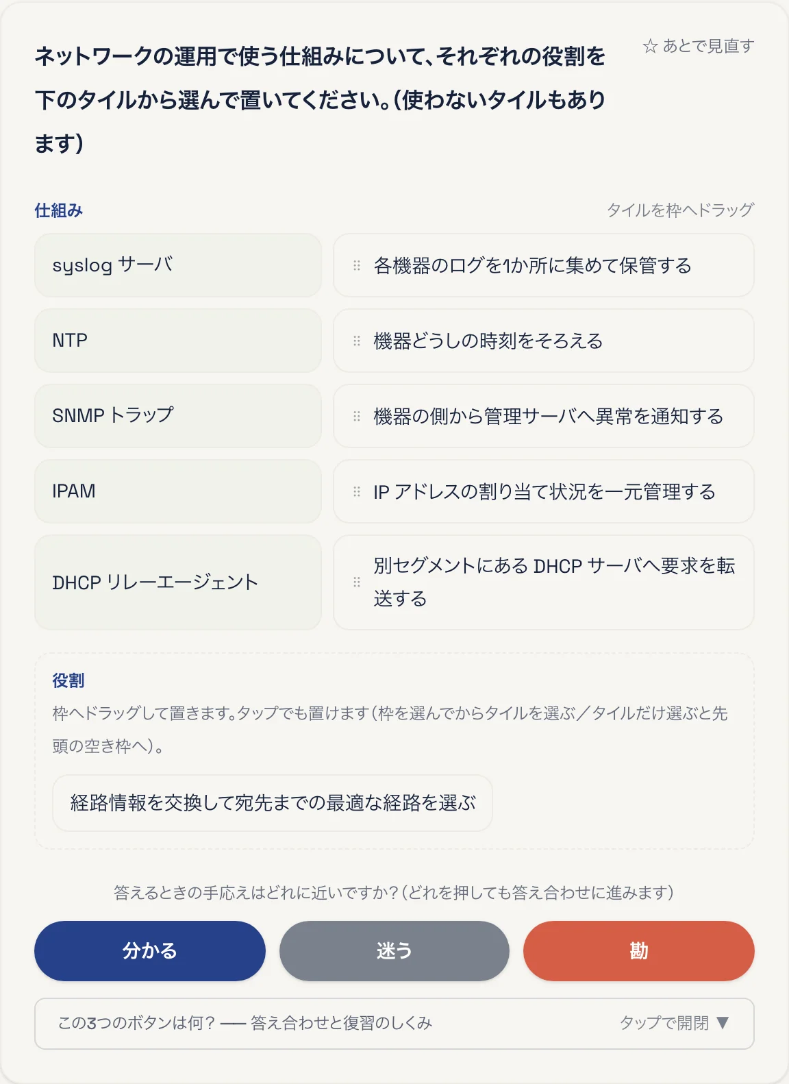 資格道場のタイル配置問題。左に仕組みの名前、右にその役割のタイルが置かれ、下に未使用のタイルが残っている。